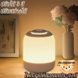 โคมไฟกลางคืน led หลอดไฟถนอมสายตา สามารถปรับความสว่างได้ สามารถปรับสีแสงได้ 3 สี ไฟกลางคืนอเนกประสงค์ โคมไฟตั้งโต๊ะ
