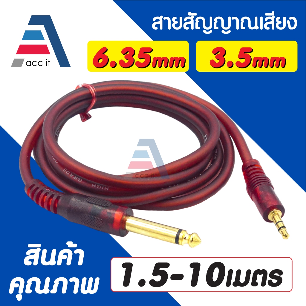 UGREEN รุ่น AV127 แจ๊คต่อสัญญาณ AUX 3.5mm to 6.35mm Aux Adapter Cable สายยาว 1-5 เมตร