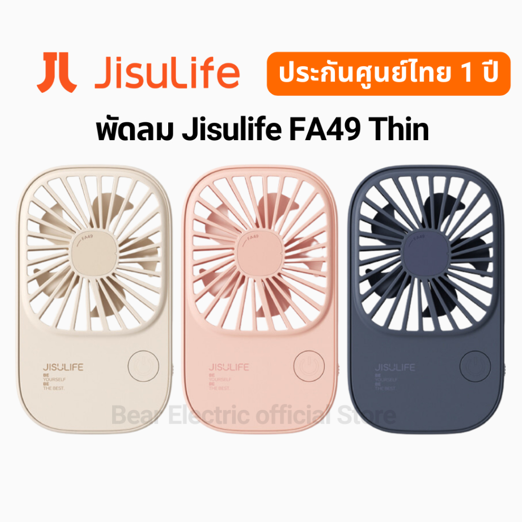 พัดลมพกพา Jisulife FA49 Thin Handheld Fan ประกันศูนย์ไทย 1 ปี พัดลมพกพา