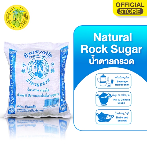 น้ำตาลกรวด(ตราบ้านตาลปึก) 10 kg  (ตัก)CRYSTAL SUGAR 10 kg