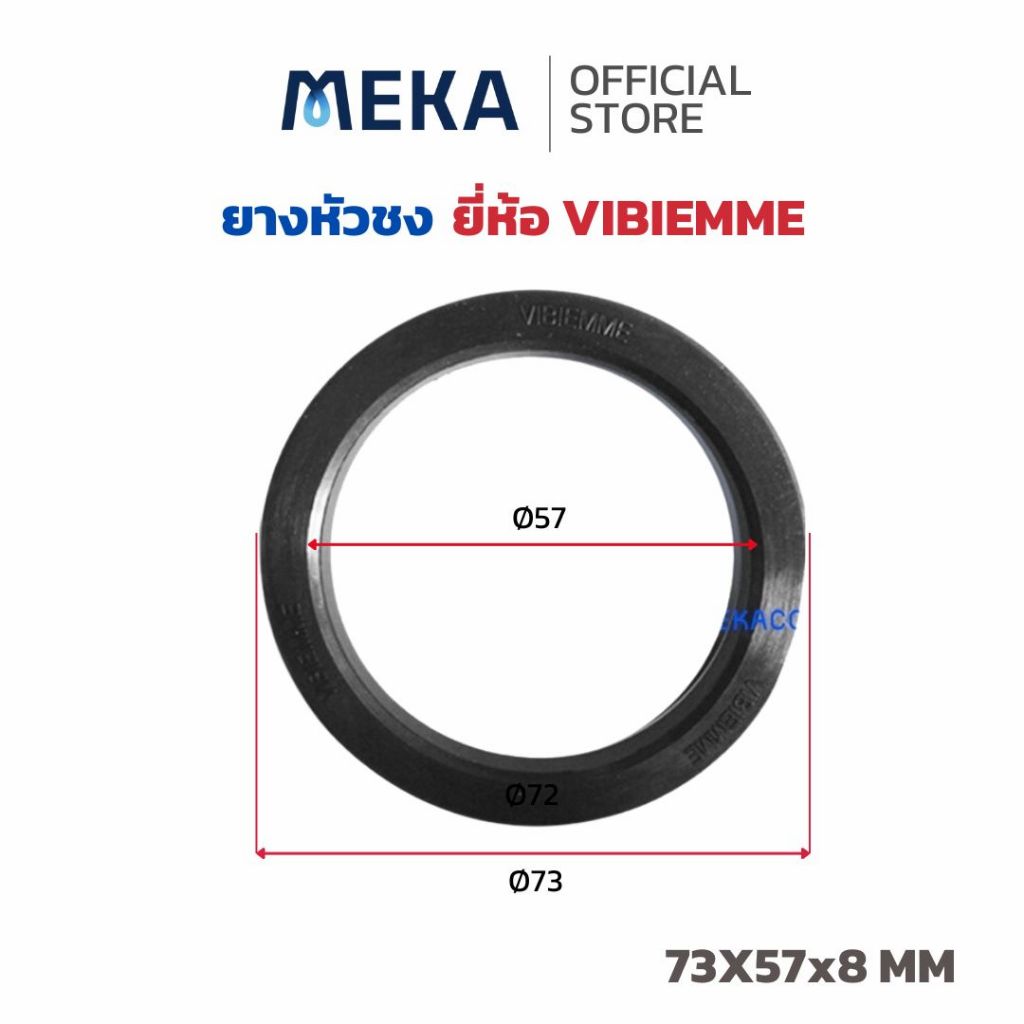 [ VIBIEMME VBM ] 73X57x8 mm Filter Holder Gasket ORIGINAL จาก ITALY ยางหัวชง​ ยางหัวกรุ๊ป โอริง​ อะไหล่เครื่องชงกาแฟ
