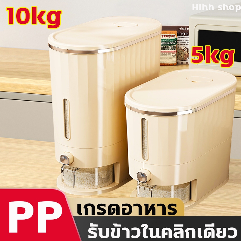 กล่องเก็บข้าวสาร ป้องกันแมลง กล่องใส่ข้าวสาร ป้องกันความชื้น ถังใส่ข้าวสาร กดใช้ง่าย ใช้งานสะดวก รับข้าวในคลิกเดียว