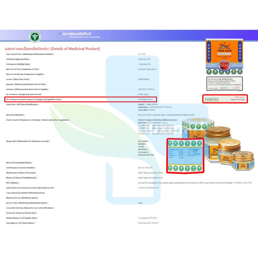 Tiger Balm Ointment HR White 4, 10, 19.4, 30g ยาหม่อง ตราเสือ [1 ขวด สีขาว] ไม่ติดเสื้อผ้า 701 - รูปที่ 2