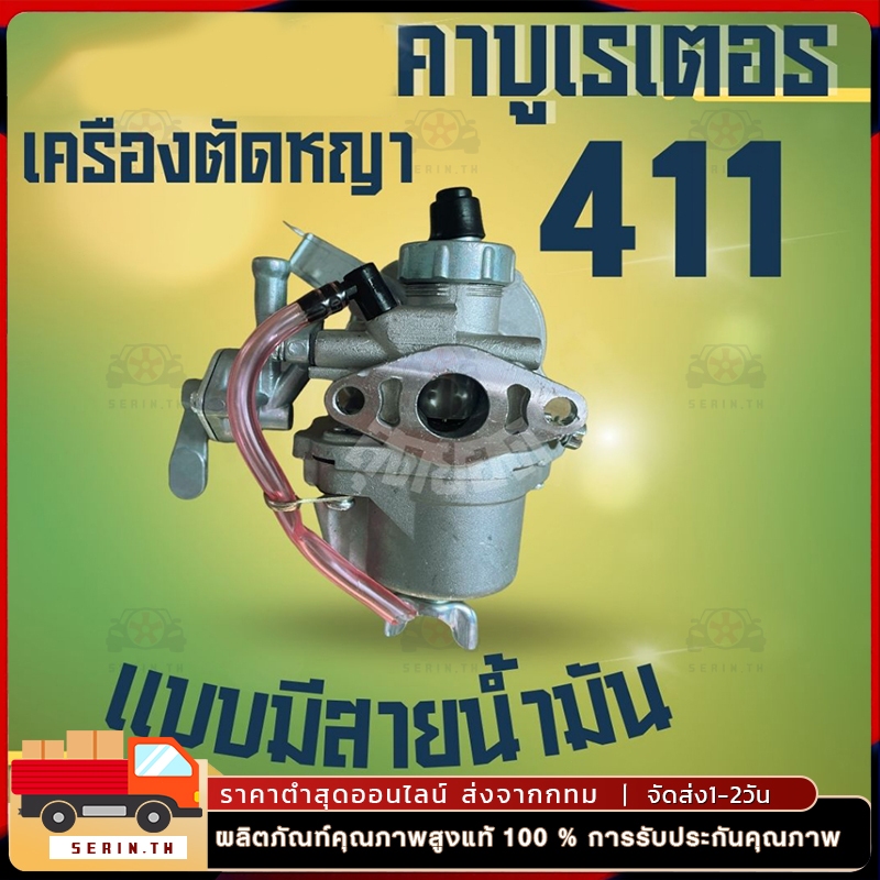 คาร์บู โรบิ้น NB411 แท้ เบิกศูนย์ คาร์บูเรเตอร์ NB411 RBC411 โรบิ้น Robin EC04EA 411 ใส่ Makita RBC4