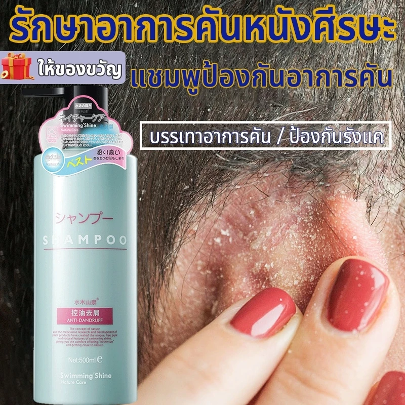 ยาสระผม ยาสระผมขจัดรังแค แชมพูแก้คัน 500ml ยาสระผมผมร่วง ควบคุมความมัน ขจัดรังแค ลดผมร่วง บํารุงรากผม