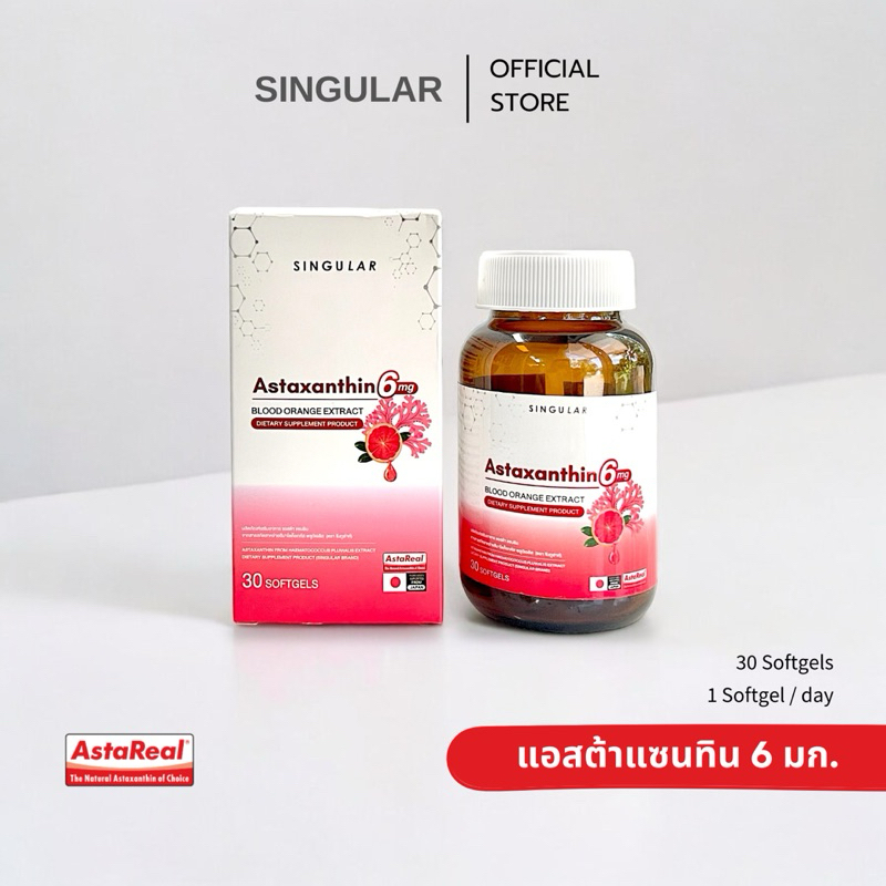 [ส่งฟรี] ASTAXANTHIN แอสต้าแซนธิน 6 mg.