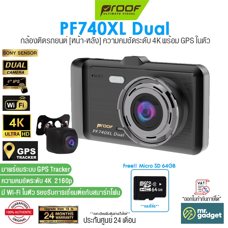 Proof PF740XL Dual กล้องติดรถยนต์หน้า-หลัง ความคมชัด 4K พร้อม Wi-Fi และ GPS (Free!! Micro SD 64GB)
