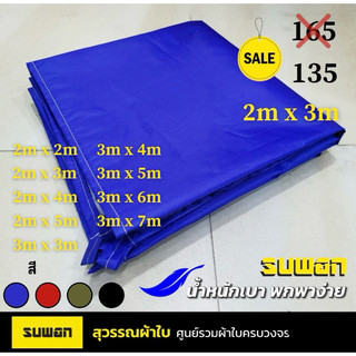 ผ้าร่ม/ผ้าใบ กัน UV 2x2 ถึง 3x7 หนากว่า 210D  โรงงานผลิตเองส่งตรงจากไทย