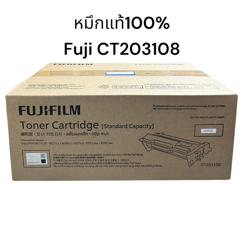 หมึก Fuji Xerox CT203108 Black ของแท้ศูนย์ 100% สีดำ ของแท้100%