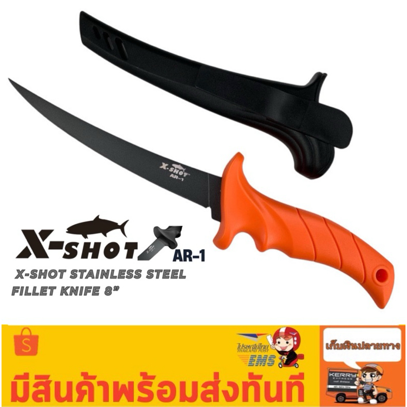 มีดแล่ปลา X-SHOT Fillet Knife รุ่น AR-1 ขนาดใบมีด8“ เคลือบเทปล่อน กันสนิม