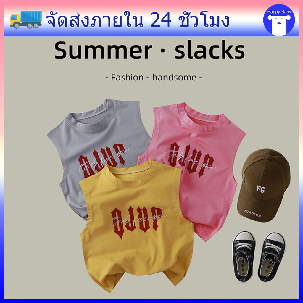เสื้อกล้ามเด็ก เสื้อเเขนกุด ไซส์80-150 ผ้าฝ้ายเเท้ นิ่มมาก งานพรีเมียม พร้อมส่ง #22301