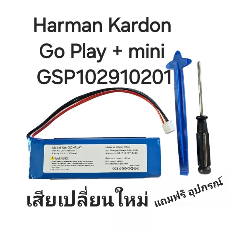 Harman Kardon GO Play+mini GSP1029102 01 แบตเตอรี่ Battery Go+play speaker Bluetooth แบตลำโพง 3000mA