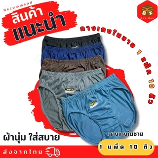 💥พร้อมส่ง🚚กางเกงในชาย.ขาสั้น ผ้าฝ้าย 100% ผ้านุ่ม ยืดหยุ่น สวมใส่สบาย