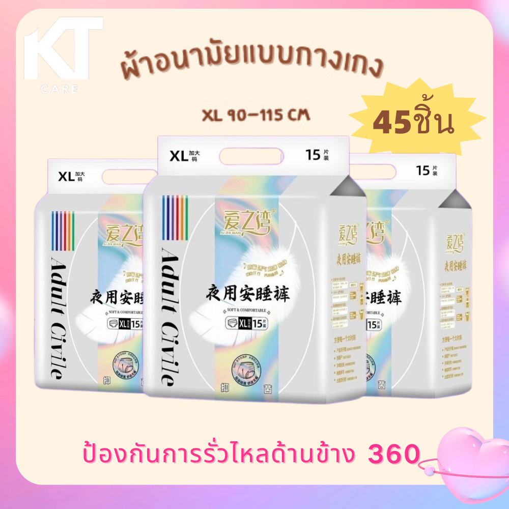 ผ้าอนามัย 3 ห่อ*15ชิ้น=45ชิ้น ผ้าอนามัยนำเข้าแบบกางเกง เนื้อสัมผัสนุ่ม ไม่ระคายเคืองผิว ราคาพิเศษ