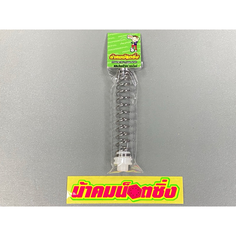 น้าคมน็อตซิ่ง สปริงก้านเบรคหลังเลส งานกลึงมือ PCX/Lead125/Giorno125/Vespa/Filano/Mio/Fino/Nouvo/Click/Scoopy-I