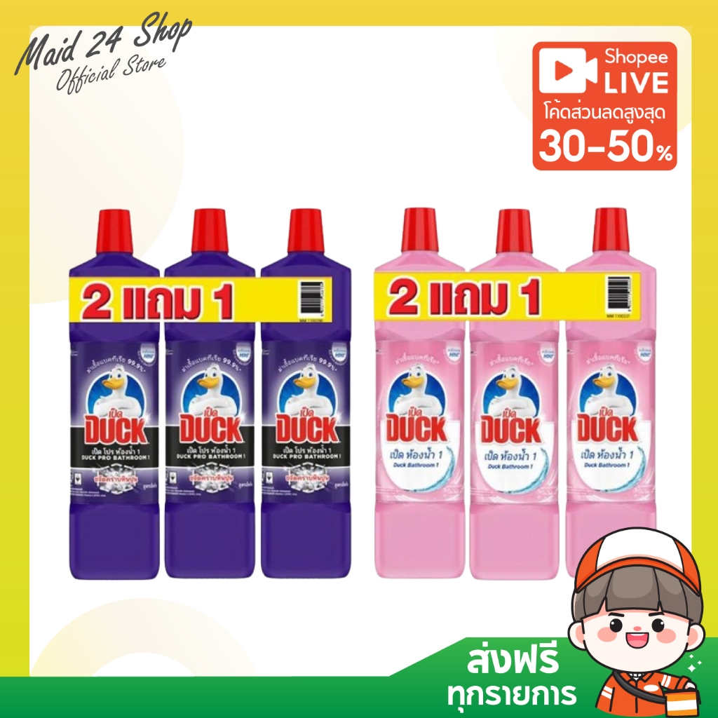 (3 ขวด) เป็ดโปร น้ำยาล้างห้องน้ำ ขนาด 900 ml. (ชมพู / ม่วง)