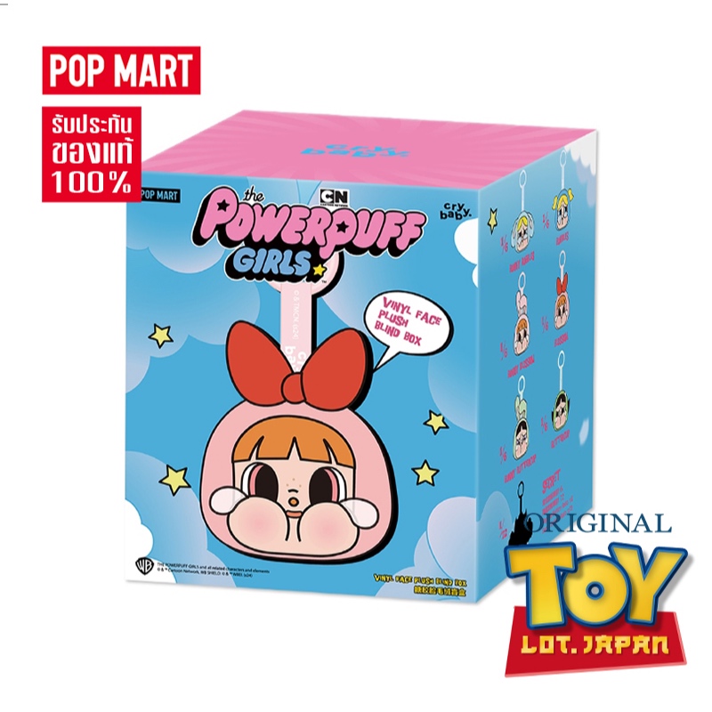 พวงกุญแจ CRYBABY x Powerpuff POP MART พาวเวอร์พัฟเกิร์ล [ลุ้นซีเคร็ท] ของแท้100% [พร้อมส่งในไทย]