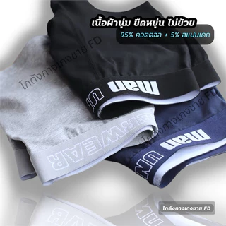 [1 เซต 5 ตัว] กางเกงในชายขาสั้น [ SET A ] คละสี 5 ตัว **ไม่เบียดขา ไข่ไม่ปลิ้น ใส่สบาย ไม่อึดอัด** กางเกงในผู้ชาย