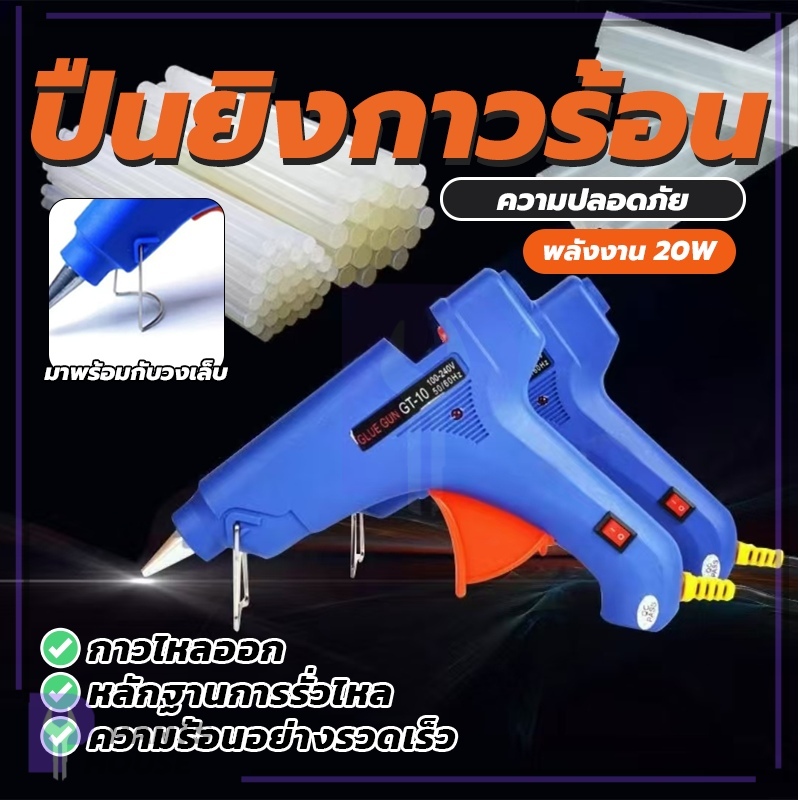 Super Hot Melt Glue Guns  ปืนยิงกาวร้อน สีน้ำเงิน ปืนยิงกาวdiy ปืนยิงกาวขนาดเล็ก ปืนกาวแท่ง ไฟฟ้าอุณหภูมิความร้อน