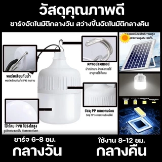 หลอดพี่โบ้ ไฟตุ้ม พี่โบ้ 500W 400W 300W 200W สีขาว ไฟพลังงานแสงอาทิตย์ ไฟโซล่าเซลล์ ไฟตุ้ม พี่โบ้ หลอดไฟ