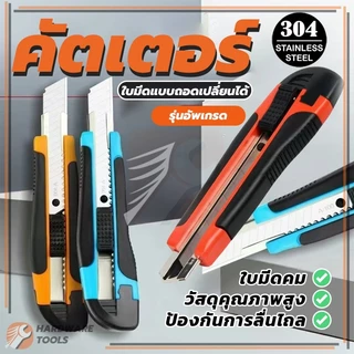 คัตเตอร์สำนักงาน คัตเตอร์ใช้ง่าย ราคาถูก ส้ม-ดำ เหลือง/ดำ Push Lock คัตเตอร์ ของแท้ ดวกในการพกพา