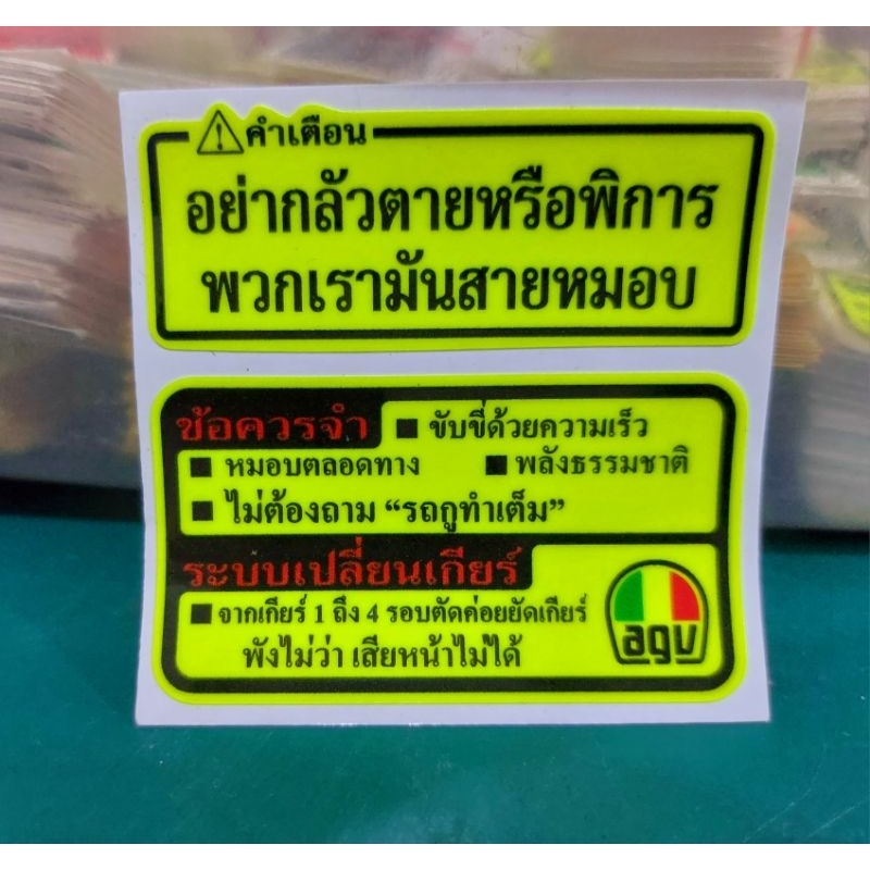 stickerคำเตือนระบบเกียร์สีเลม่อนagv