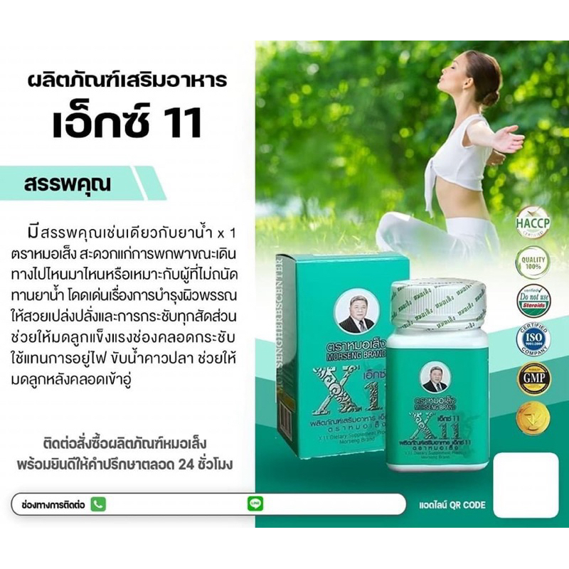 หมอเส็ง-ว่านชนิดแค็บซูล X11 เอ็กซ11 ตราหมอเส็ง