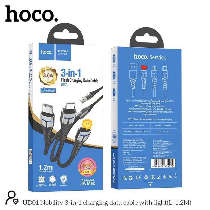 Hoco UD01 3-in-1 สายชาร์จแบบ3หัว ยาว1.2เมตร มีไฟตรงหัว ชาร์จเร็ว สินค้าใหม่ล่าสุด แท้100%