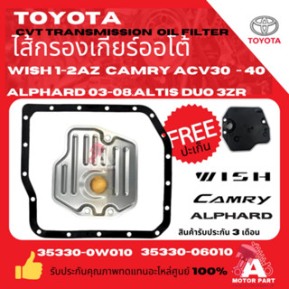 ไส้กรองเกียร์ออโต้ TOYOTA WISH,CAMRY ACV30-40 [1-2AZ-FE] 3ZR…