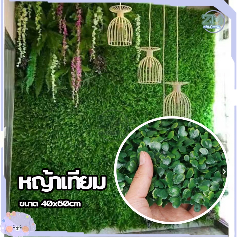 หญ้าเทียม พรมหญ้าเทียม หญ้าเทียมปูพื้น หญ้าปลอม อุปกรณ์ตกแต่งสวน สำหรับตกแต่งสวน ตกแต่งบ้าน ราคาถูก ส่งไว ขนาด40*60cm