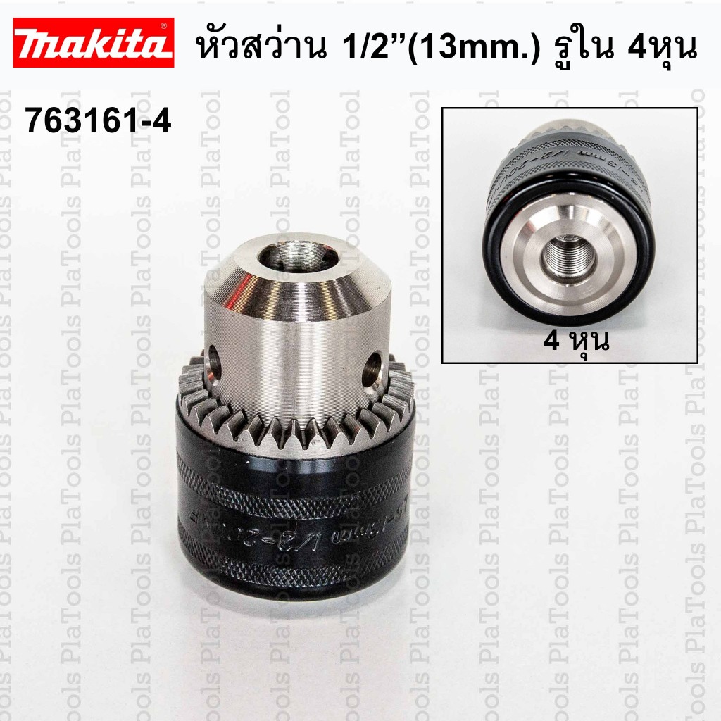 หัวสว่าน 1/2