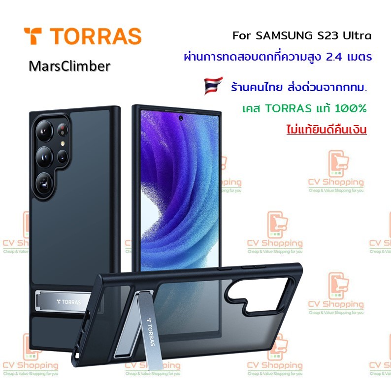 TORRAS S23 Ultra MarsClimber (ของ TORRAS แท้ 100%)