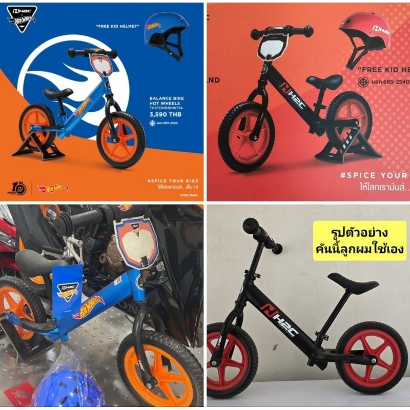 Balance Bike + หมวกกันน็อค จักรยานทรงตัว By Honda