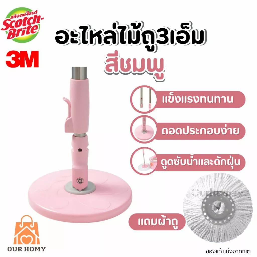 Scotch-Brite สก๊อตช์-ไบรต์ ชุดอะไหล่ด้ามถังปั่นรุ่นสีชมพู แถมผ้าถูพื้นไมโครไฟเบอร์ ถูกที่สุด ส่งไว