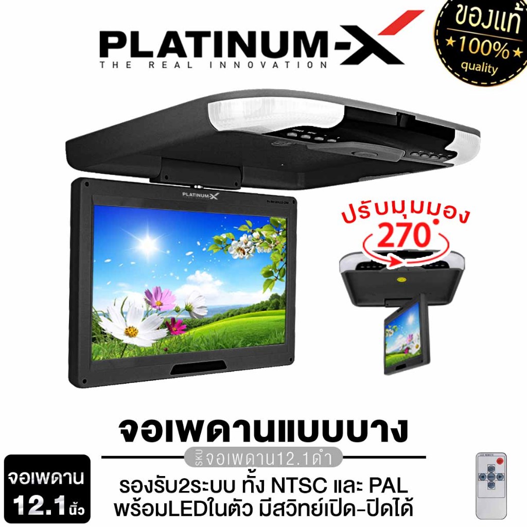 PLATINUM-X จอเพดาน รถยนต์ 12.1นิ้ว 15.6นิ้ว 18.5นิ้ว Roofmount Monitor ไฟLED  จอเพดานติดรถยนต์