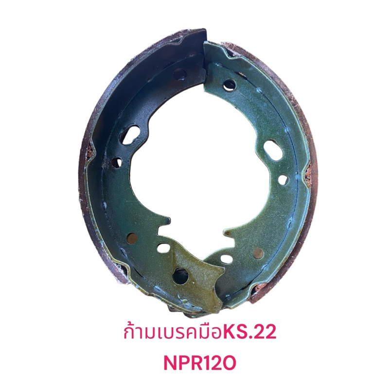 ก้ามเบรคมือ ISUZU NPR120,KS22,MITSUBISHI CANTER (เบอร์-443) 2ชิ้น