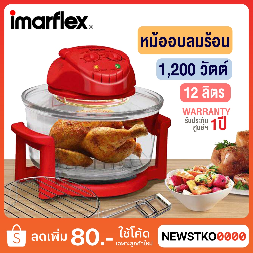 IMARFLEX หม้ออบลมร้อน โถแก้ว ขนาด 12 ลิตร รุ่น IB-704 (1,200 วัตต์)