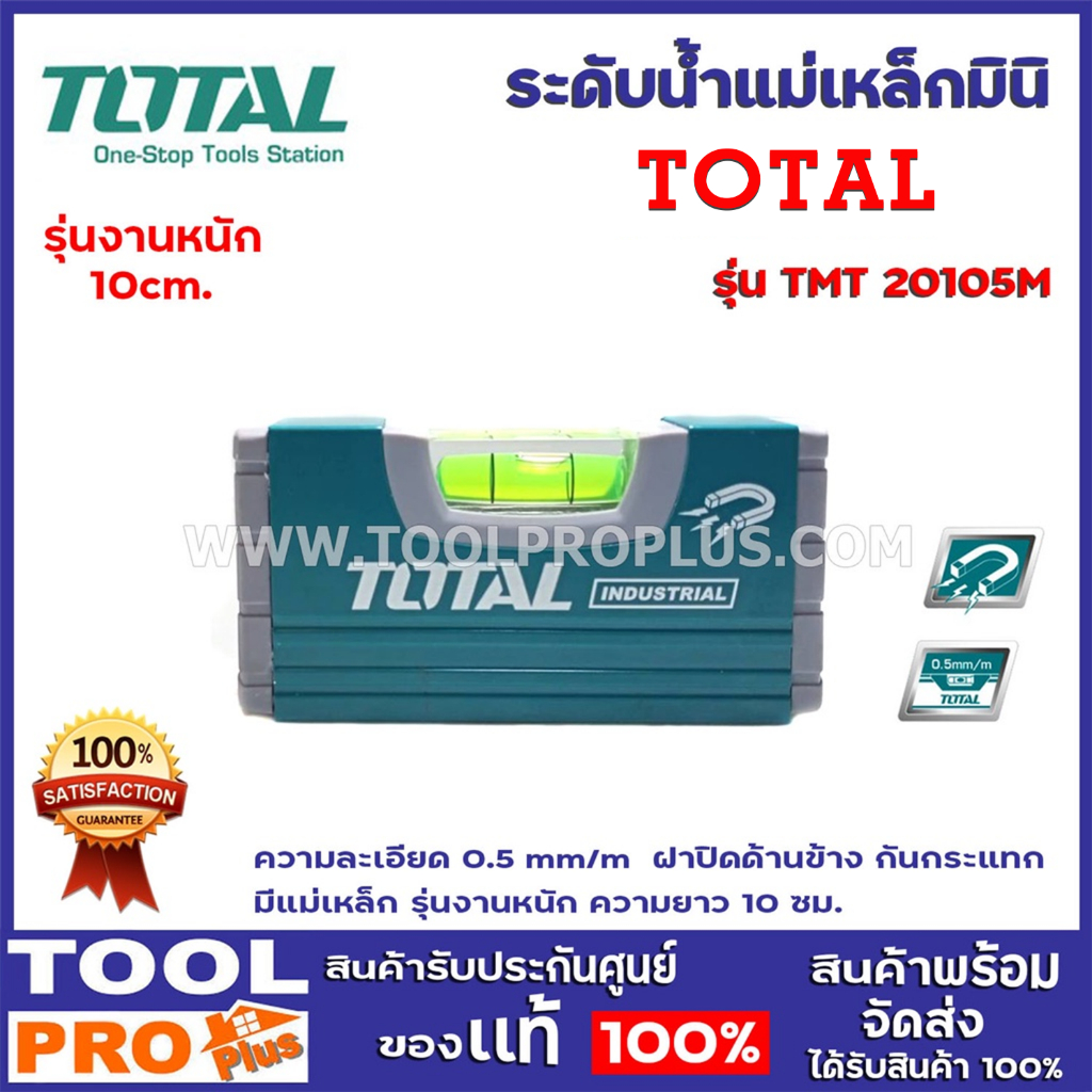 ระดับน้ำแม่เหล็กมินิ TOTAL TMT 20105M 10cm รุ่นงานหนัก  ความยาว 10 ซม.  ความละเอียด 0.5 mm/m  ฝาปิดด้านข้าง กันกระแทก