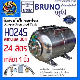 ชุดถังแรงดันสแตนเลส 304 พร้อมอุปกรณ์ ต่อระบบAUTO ครบชุด 24ลิ…