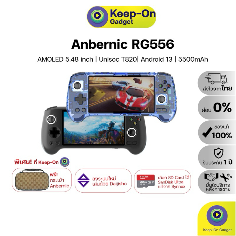 [Pre-Order] Anbernic RG556 เครื่องเกมพกพาจอ OLED RG 556