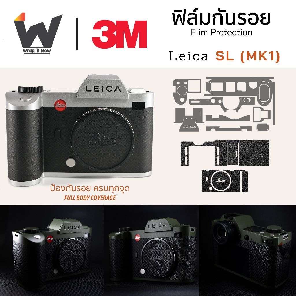 ฟิล์มกันรอยกล้อง Leica SL / SL1 สติ๊กเกอร์กันรอยกล้อง สติ๊กเกอร์กล้อง ไลก้าเอสแอล