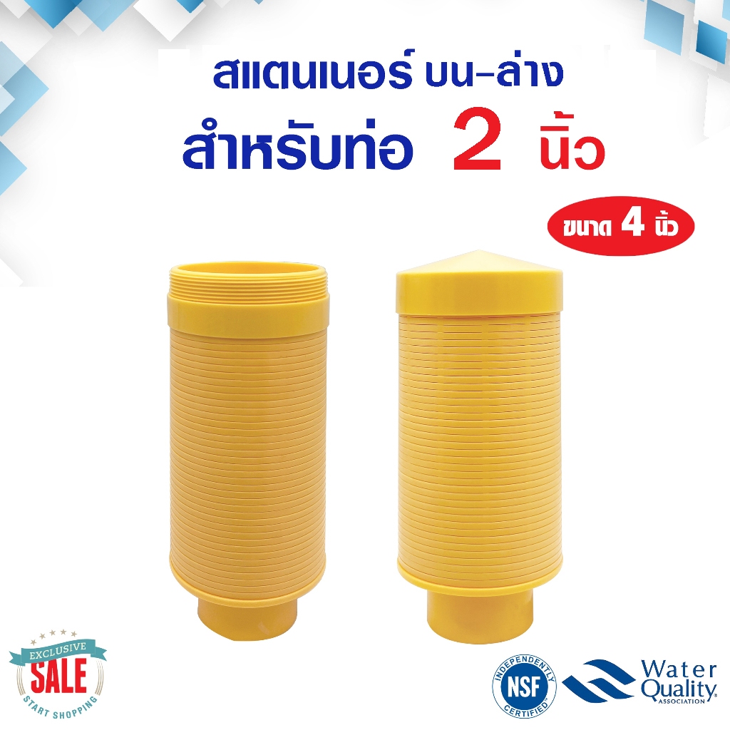 สแตนเนอร์ บน ล่าง 4 นิ้ว FRP Top Bottom Strainer 2 นิ้ว 4" ใช้กับ ท่อแกนกลาง 4นิ้ว หัวกรอง สแตนเนอร์