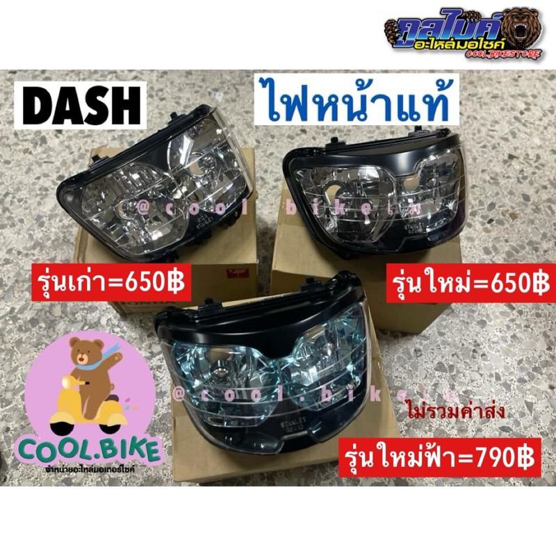 ไฟหน้า จานฉาย Dashตัวเก่า Dash new แท้ 33120-kbp-951 33120-kbp-751