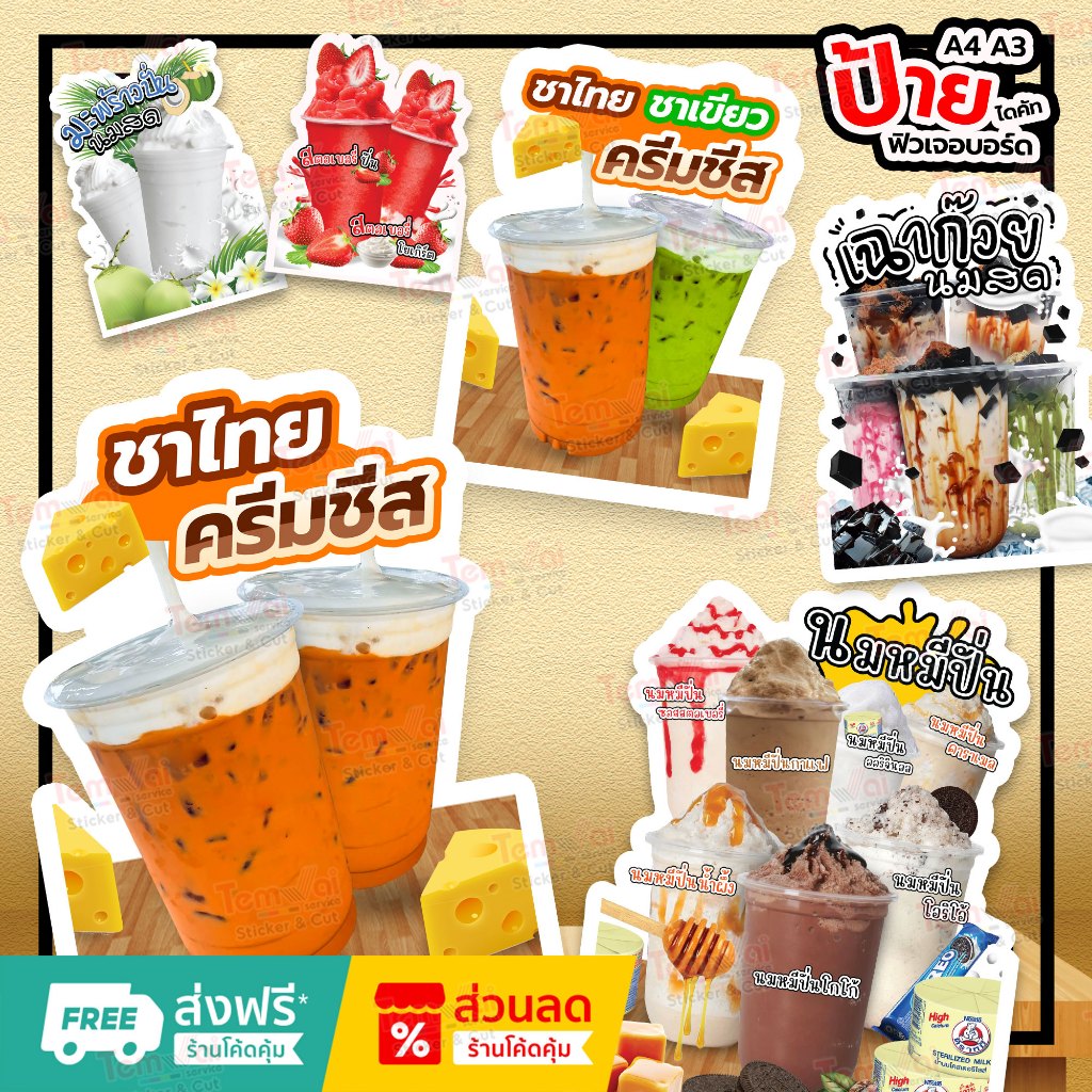 ป้ายเมนูเครื่องดื่ม สตอเบอรี่ปั่น มะพร้าว ชาครีมชีส “ฟิวเจอร์บอร์ดไดคัท”  กันน้ำ กันแดด ป้ายร้านน้ำ ราคา ถูกที่สุด ดีลบีเคเค แกลเลอรีภาพที่ 2