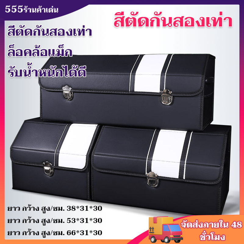 กล่องอเนกประสงค์ กล่องใส่ของในรถ กล่องเก็บของเอนกประสงค์ เก็บของหลังรถ กระเป๋าท้ายรถพับเก็บได้