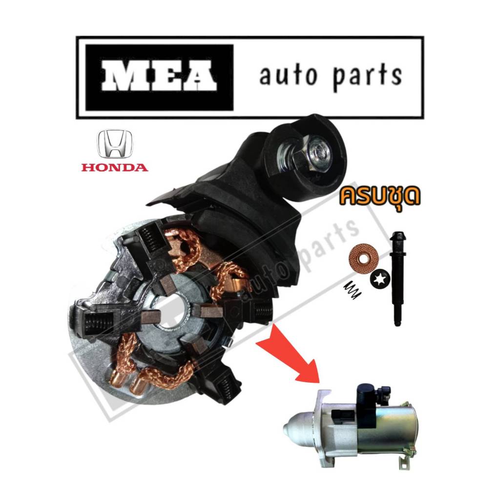 แปลงถ่านไดสตาร์ท HONDA ACCORD G9,CRV 2.4L ปี13-19 แบบตั้ง