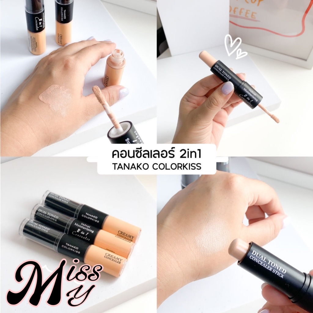 TANAKO 2in1 Moisturizing Dual Concealer Stick คอนซีลเลอร์เนื้อครีม เนียนนุ่ม ปกปิดผิวเป็นธรรมชาติ