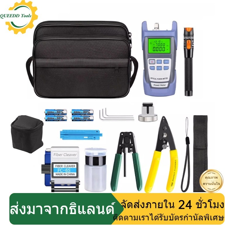 Fusion Splicer Toolbox ชุดเครื่องมือประกบเย็นไฟเบอร์ออปติก Optical Power Meter Cutting Knife Set