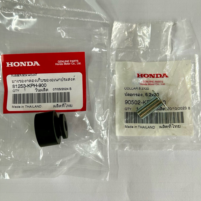 บูช ลูกยาง กล่อง U-box Wave125,Wave125i 2012-2020 แท้ 81253-KPH-900 ลูกยาง 90502-KPH-900 บูช