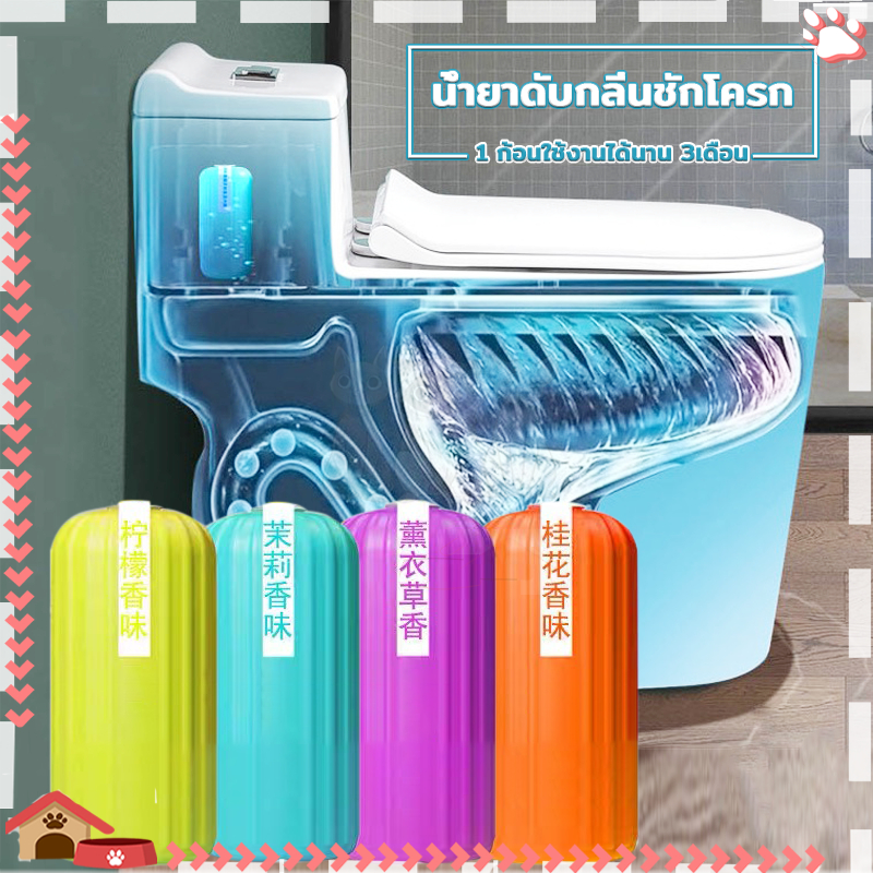 เจลดับกลิ่นชักโครก ระงับกลิ่น ลดกลิ่นเหม็น กำจัดฆ่าเชื้ แบคทีเรียในชักโครก ใช้งานได้ง่ายสะดวก